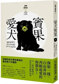 在飛比找樂天市場購物網優惠-愛犬賓果