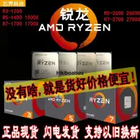 在飛比找露天拍賣優惠-AMD銳龍R5 1500X 2600 散片1400 R3 1