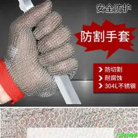 在飛比找Yahoo!奇摩拍賣優惠-【熱賣精選】HongCho防割鋼絲防護手套防切割傷耐磨304