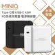 MINIQ Type-C埠 USB-C 45W PD急速充電器 電源轉接器 Switch/MacBook Air/筆電/iPhone/iPad AC-DK25T