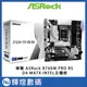 華擎 ASRock B760M PRO RS/D4 MATX INTEL主機板