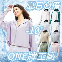 在飛比找蝦皮商城精選優惠-ONE牌工廠 女生短款防曬衣 女生防曬外套 透氣速乾外套 冰