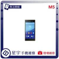 在飛比找Yahoo!奇摩拍賣優惠-[無法充電] 台南專業 Sony M5 E5653 接觸不良