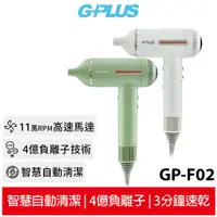 在飛比找蝦皮商城優惠-【GPLUS】 智慧溫控負離子吹風機 GP-F02 牛奶白/