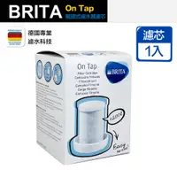 在飛比找PChome24h購物優惠-【BRITA】On Tap 龍頭式濾芯 ★平輸品★(單入裝)