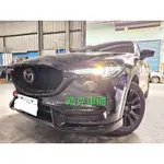 馬自達 MAZDA CX5 CX-5 二代 黑騎士 騎士包 下巴 側裙 空力套件