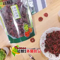 在飛比找蝦皮購物優惠-仙楂/油切仙楂/糖酥仙楂(果乾/蜜餞/零嘴)(超鮮嚴選/超鮮