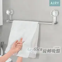 在飛比找momo購物網優惠-【Airy 輕質系】吸盤式廚房衛浴毛巾架