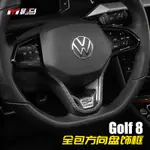 福斯 VW GOLF 8專用方向盤按鍵裝飾框GTI/RLINE/PRO車內裝飾用品改裝