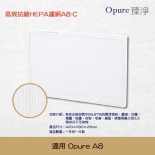 【Opure 臻淨原廠濾網】A8 四層濾網組(一年份) A8物聯網光觸媒高效抗敏HEPA 空氣清淨機