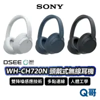 在飛比找蝦皮商城優惠-SONY WH-CH720N 頭戴式無線耳機 藍牙 5.2 