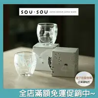 在飛比找樂天市場購物網優惠-SOU SOU sousou 玻璃杯 保冷耐熱 250ml 