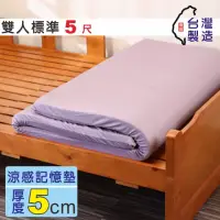 在飛比找momo購物網優惠-【BuyJM】MIT雙人5尺涼感凝膠三折記憶床墊