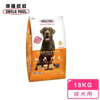 在飛比找momo購物網優惠-【UNCLE PAUL 保羅叔叔】全犬種用 -雞肉糙米18K