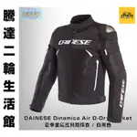 騰達二輪 DAINESE DINAMICA AIR D-DRY JACKET 夏季 金屬護具 防摔衣 白黑色 免運