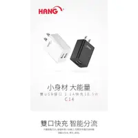 在飛比找蝦皮購物優惠-HANG C14 雙USB 充電器 插電頭 旅充頭 電源供應