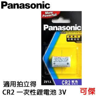 PANASONIC CR2 一次性鋰電池 3V 原廠包裝 公司貨 電池 適用 富士拍立得 SQ1 SQ40 MINI25