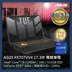 【布里斯小舖】ASUS FX707VV4-0032B13900H 御鐵灰 I9-13900H RTX4060 電競筆電