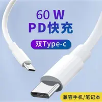 在飛比找蝦皮購物優惠-雙頭Type-C充電線 支援PD快充 TypeC to Ty