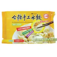 在飛比找松果購物優惠-台糖 玉米蔬菜豬肉水餃(45粒/盒) (8.6折)