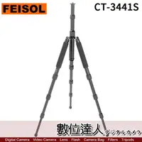 在飛比找蝦皮商城優惠-FEISOL CT-3441S Rapid 旅行者碳纖維三腳