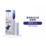 日本 TRANSINO 藥用美白淡斑精華棒 化妝水 保濕 防曬 美白錠 現貨