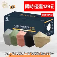 在飛比找蝦皮商城優惠-[台灣口罩-丰荷/荷康] 立體醫用口罩 台灣製造口罩 4D口