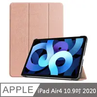 在飛比找PChome24h購物優惠-IN7 卡斯特系列 APPLE iPad Air4 10.9