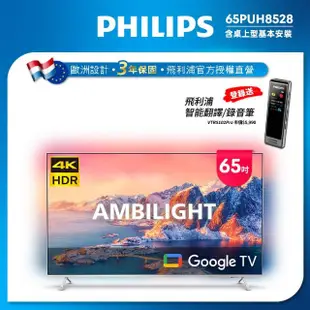 【Philips 飛利浦】65吋4K 超晶亮 Google TV智慧聯網液晶顯示器(65PUH8528)