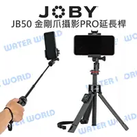 在飛比找樂天市場購物網優惠-JOBY JB50 金剛爪 攝影PRO延長桿 藍芽遙控器 手