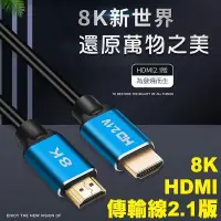 在飛比找PChome24h購物優惠-8K HDMI 高畫質傳輸線 高速 48Gbps 高解析度