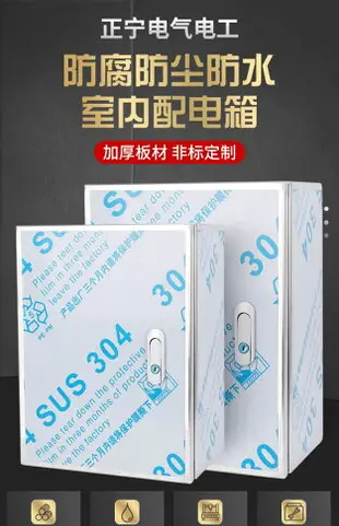 304不銹鋼配電箱室內明裝基業箱201不銹鋼開關布線柜監控充電箱