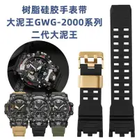 在飛比找蝦皮購物優惠-[手錶配件]代用卡西歐G-SHOCK手錶帶 GWG-2000