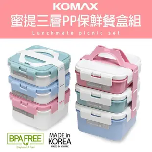 【韓國KOMAX】超值三件組韓國製方型PP耐熱保鮮盒(700ml四格x1+700mlx1+1100ml*1)
