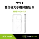 MOFT 雙倍磁力手機保護殼 白 適用IPHONE15 MAGSAFE 抗黃 防摔 耐磨【TRIPLE AN】