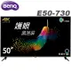 BenQ50吋4K HDR護眼安卓連網液晶顯示器E50-730