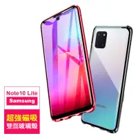 在飛比找momo購物網優惠-三星 Note10lite 金屬全包覆磁吸殼雙面玻璃手機保護