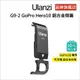 Ulanzi G9-2 GoPro Hero9、10、11，Hero12 鋁合金側蓋 邊充邊錄 金屬 側蓋