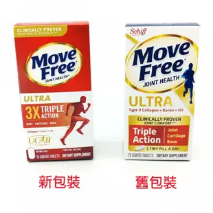 ⭐免運⭐正品保證 快速出貨 美國🇺🇸 Schiff Move Free Ultra 維骨力 益節加強型迷你錠 75顆