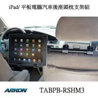 在飛比找momo購物網優惠-【ARKON】iPad 汽車後座頭枕支架組(平板電腦車用支架