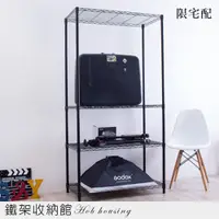 在飛比找蝦皮購物優惠-輕型 四層 烤漆黑 45X90X180cm 波浪架。烤漆 層