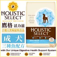 在飛比找PChome商店街優惠-Holistic Select 活力滋《成犬•三種魚配方》6