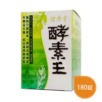 在飛比找松果購物優惠-[全新公司現貨] 保濟堂 酵素王180錠歐頤康 (8.8折)