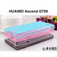 在飛比找PChome商店街優惠-*PHONE寶*HUAWEI Ascend G700 軟質磨