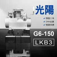 在飛比找蝦皮購物優惠-🏆保固二年 24H出貨超六 G6【150cc】 LKB3  