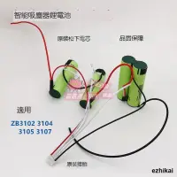 在飛比找露天拍賣優惠-詢價好品質🔋 適合伊萊克斯吸塵器ZB3104 3105 31