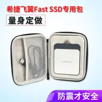 在飛比找ETMall東森購物網優惠-希捷Fast SSD飛翼固態便攜包硬盤