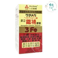 在飛比找蝦皮購物優惠-人生製藥 渡邊 鐵補膠囊 60粒 補鐵劑 葉酸 B12