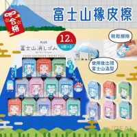 在飛比找蝦皮購物優惠-預購 日本好市多 COSTCO 限定富士山橡皮擦 12入 橡