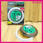 咪可釣具．DAIKO 大興 FC-X 50M 卡夢線 碳纖線 CARBON 碳素線